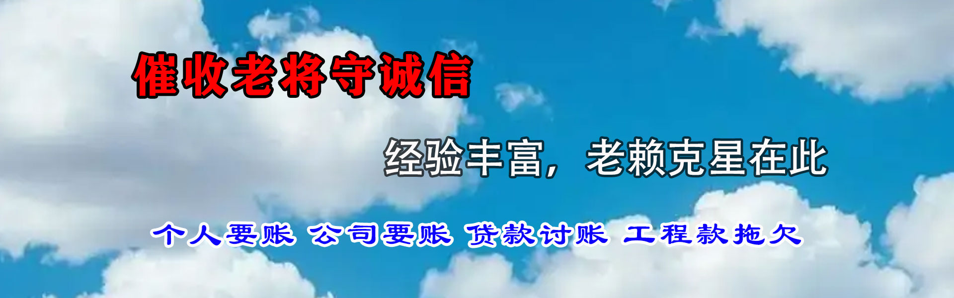 赤坎追账公司