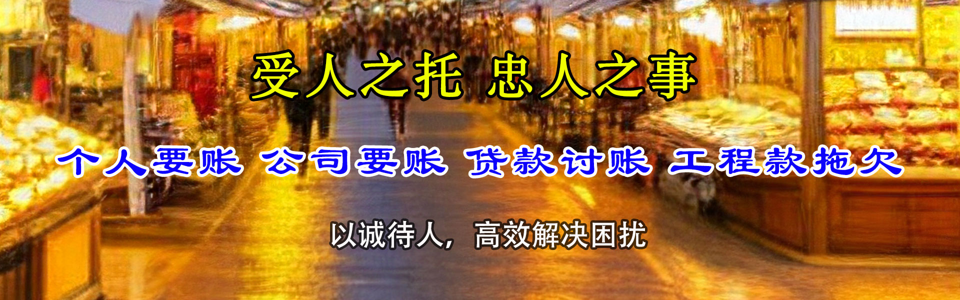 赤坎收账公司